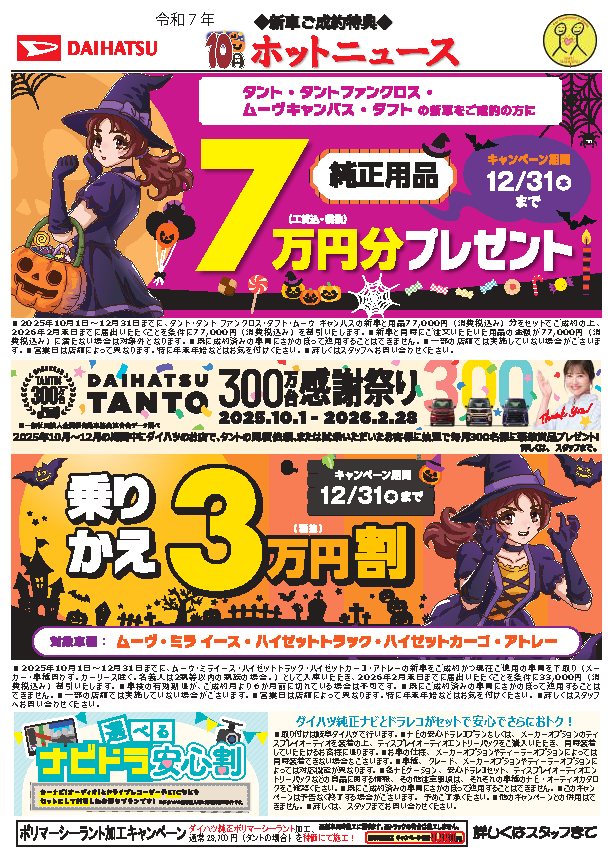 10月ホットニュース