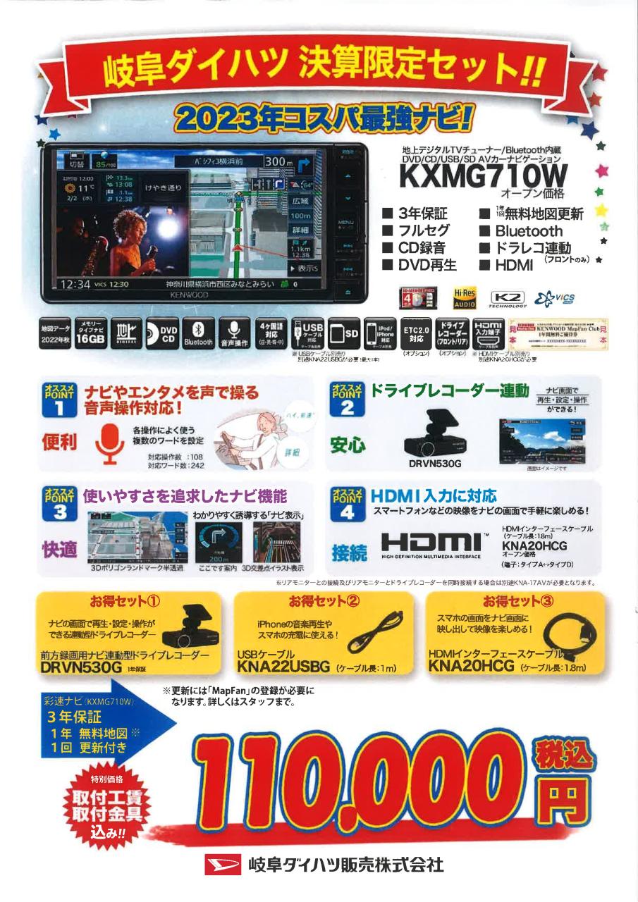 ８月限定ナビゲーション+フロントドライブレコーダー