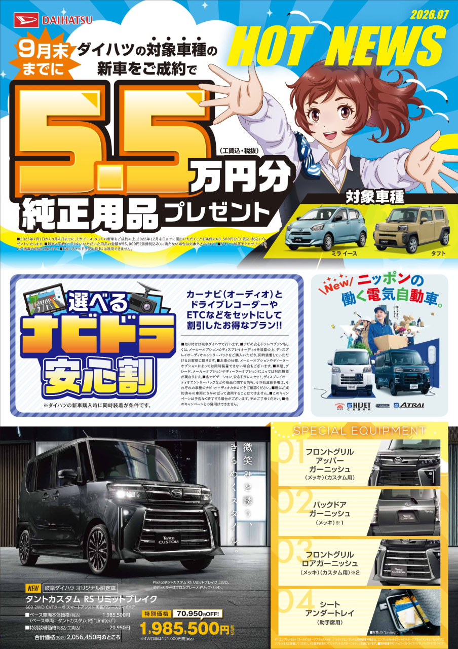 2026年7月ホットニュースを徹底チェック:今月の注目トピックを一挙公開